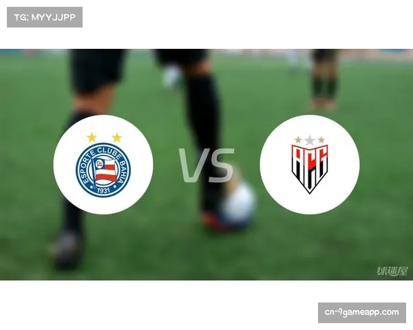 巴伊亚对阵福塔雷萨,洲际赛事资格与保级生存的直接对话